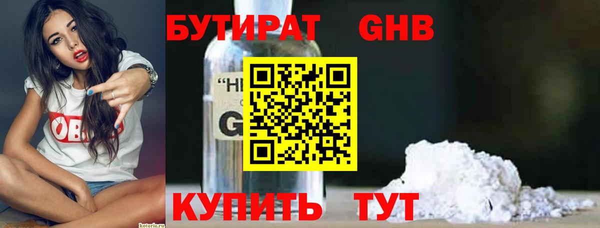 Бутират GHB  Вход с VPN  Ноябрьск 