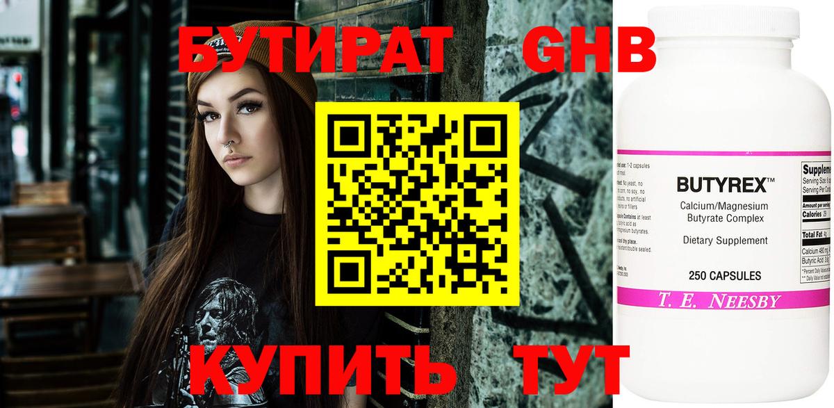 Бутират жидкий экстази Ноябрьск