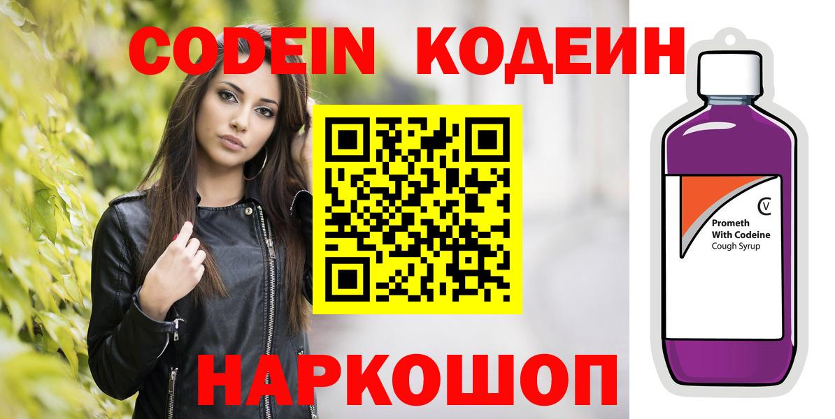 Ноябрьск  Кодеин напиток Lean (лин)  Codein напиток Lean (лин)  Вход с VPN 