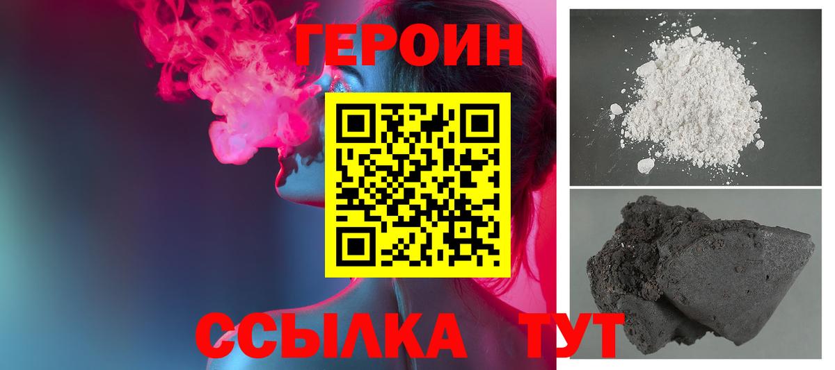 Героин белый  Вход с VPN  Ноябрьск 