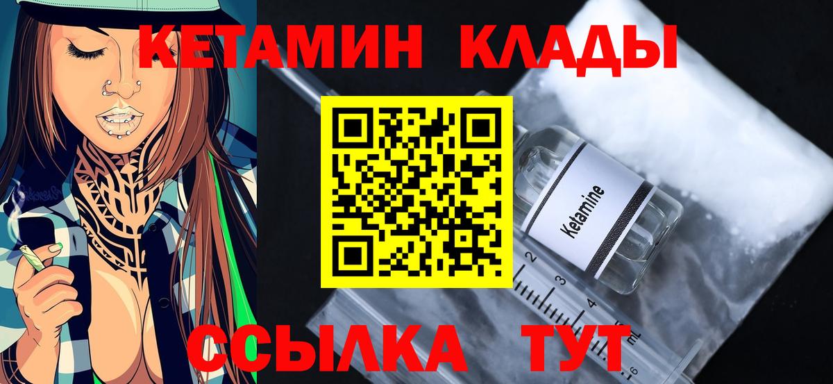КЕТАМИН VHQ Ноябрьск